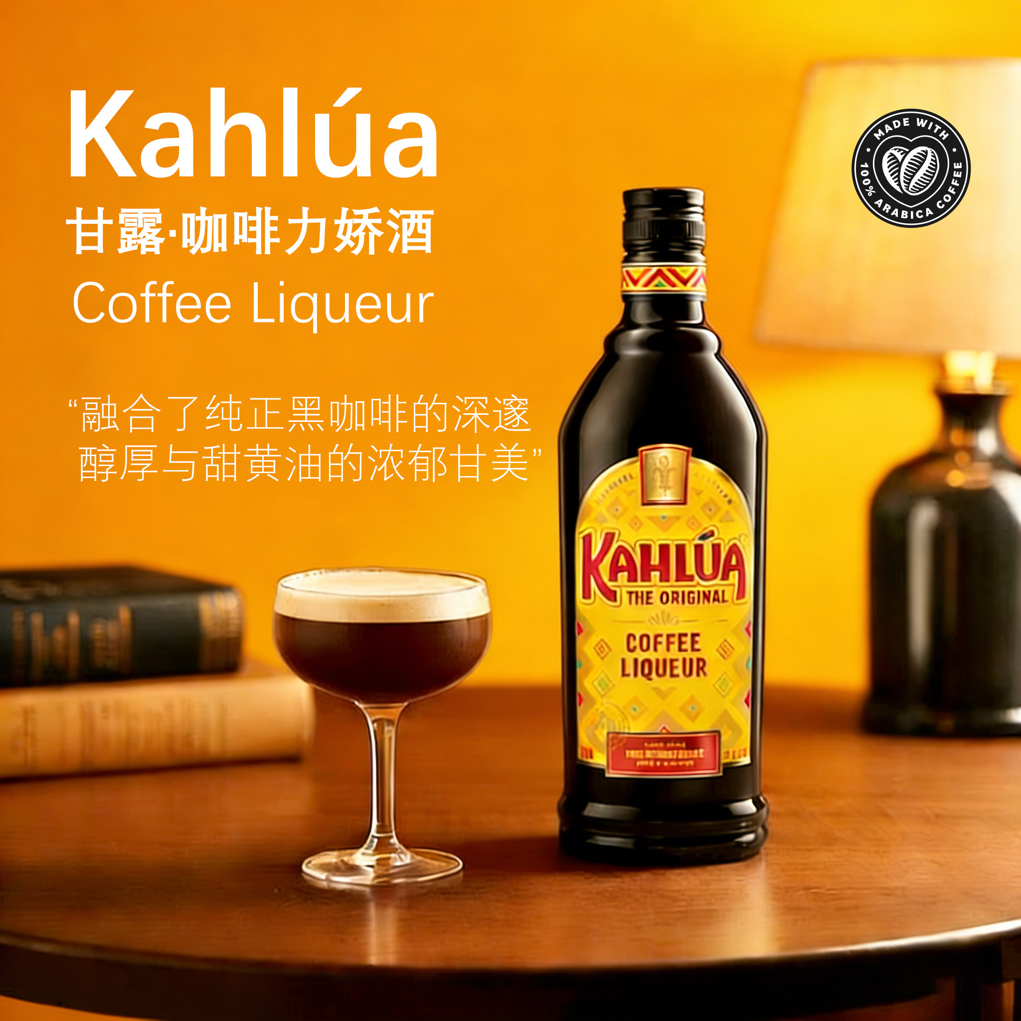 Kahlua甘露咖啡力娇酒700ml 利口酒咖啡酒提拉米苏烘焙专用咖啡蜜