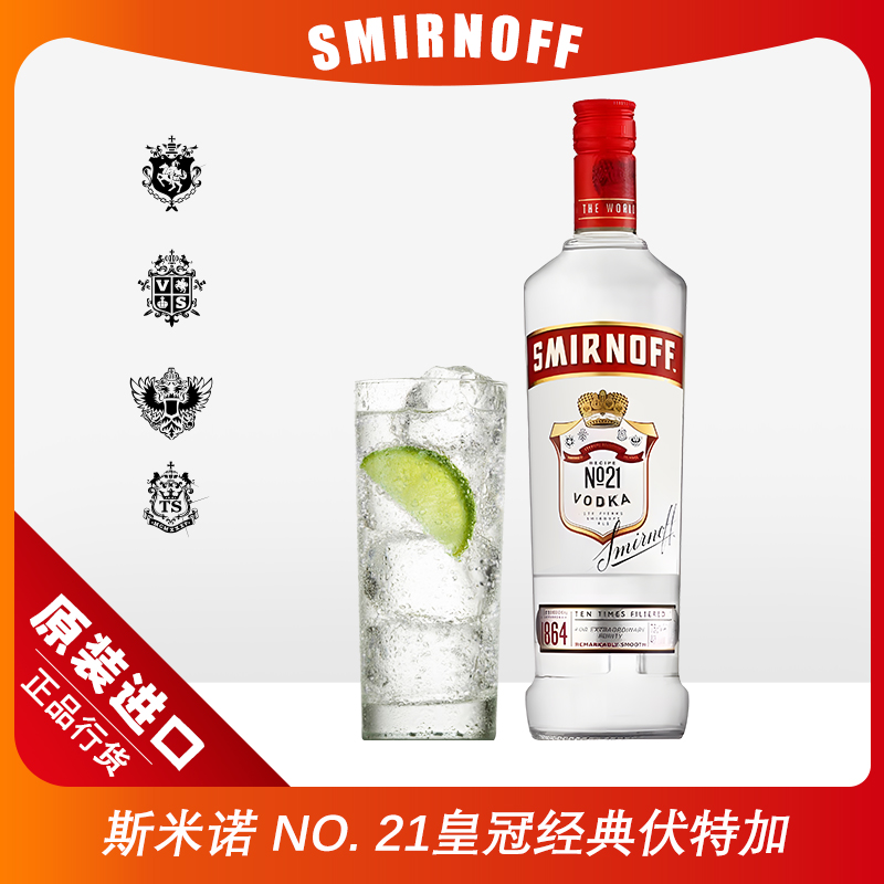 斯米诺伏特加红牌皇冠伏特加