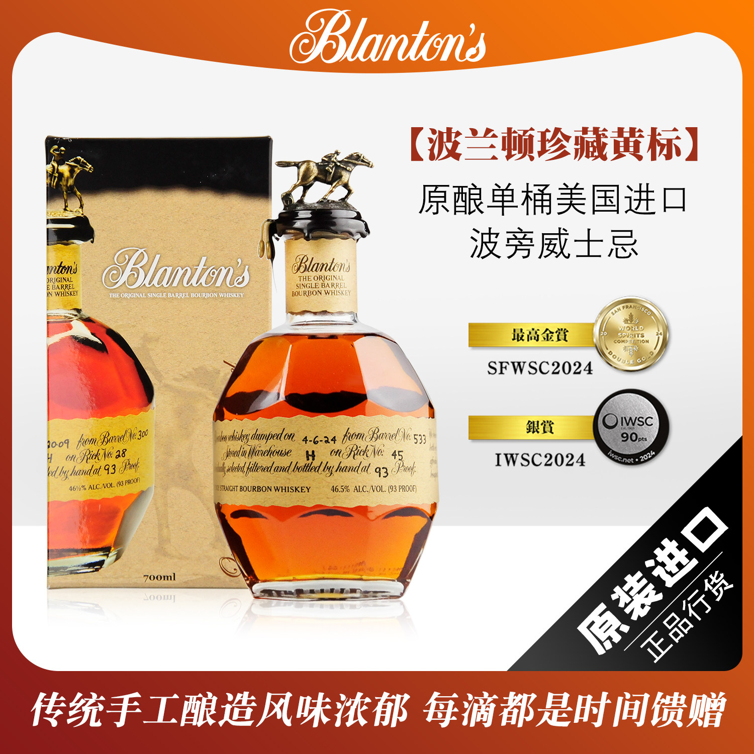 Blanton's波兰顿黄标原酿单桶波本威士忌46.5%vol正品礼盒装700ml