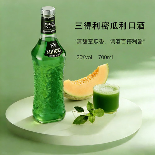 三得利蜜多丽蜜瓜利口Suntory Midori哈密瓜口味洋酒力娇酒700ml
