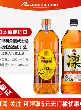 日本进口三得利角瓶威士忌SUNTORY WHISKY高度洋酒烈酒大角瓶嗨棒
