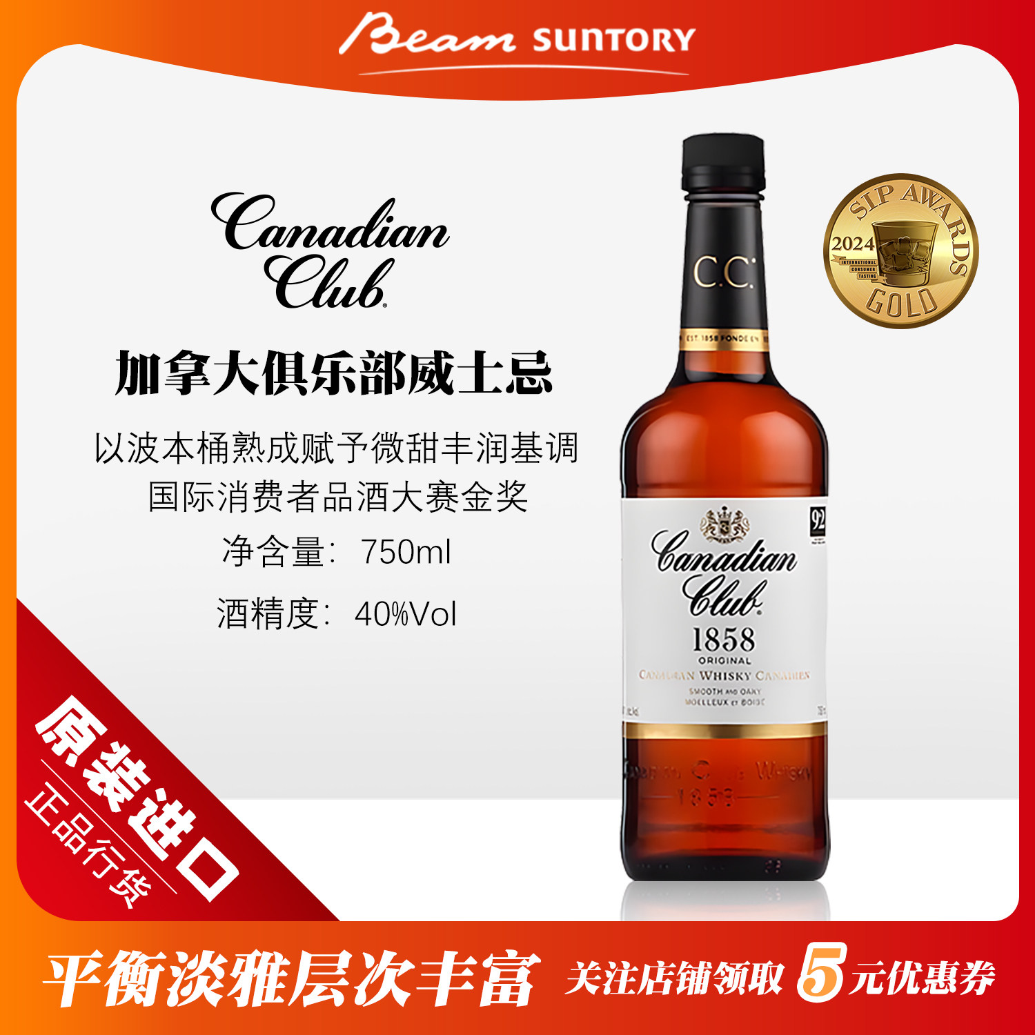 加拿大俱乐部威士忌 Canadian Club 原装进口调配波本桶洋酒基酒