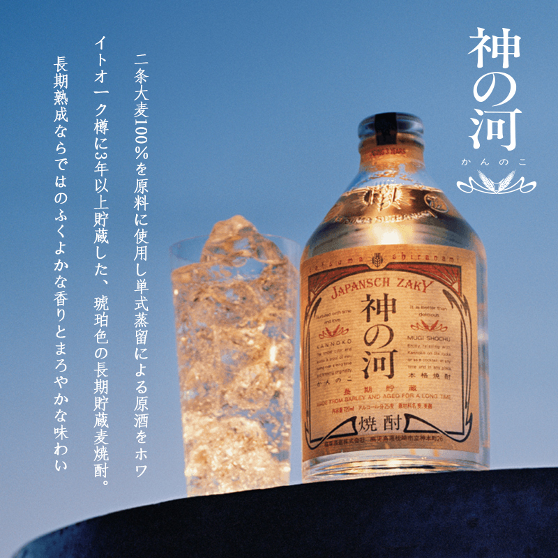日本酒萨摩神之河烧酒原装进口低度微醺大麦蒸馏酒神之湧麦烧酎