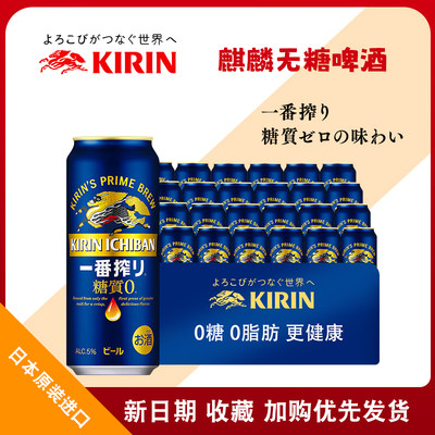日本原装进口KIRIN麒麟无糖啤酒