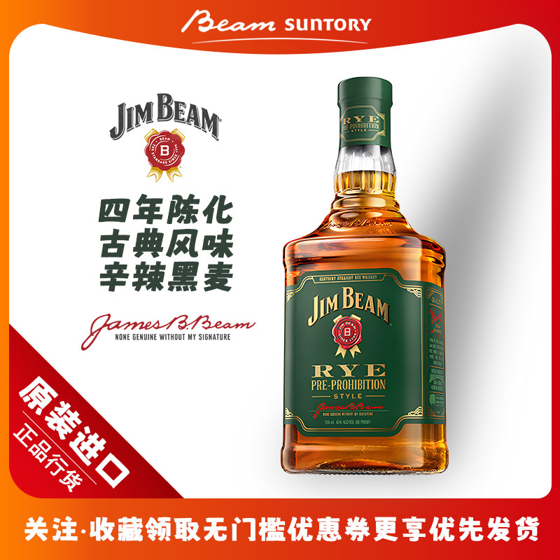 金宾黑麦波本威士忌美国原装进口占边绿标波旁洋酒酒吧调酒基酒图片