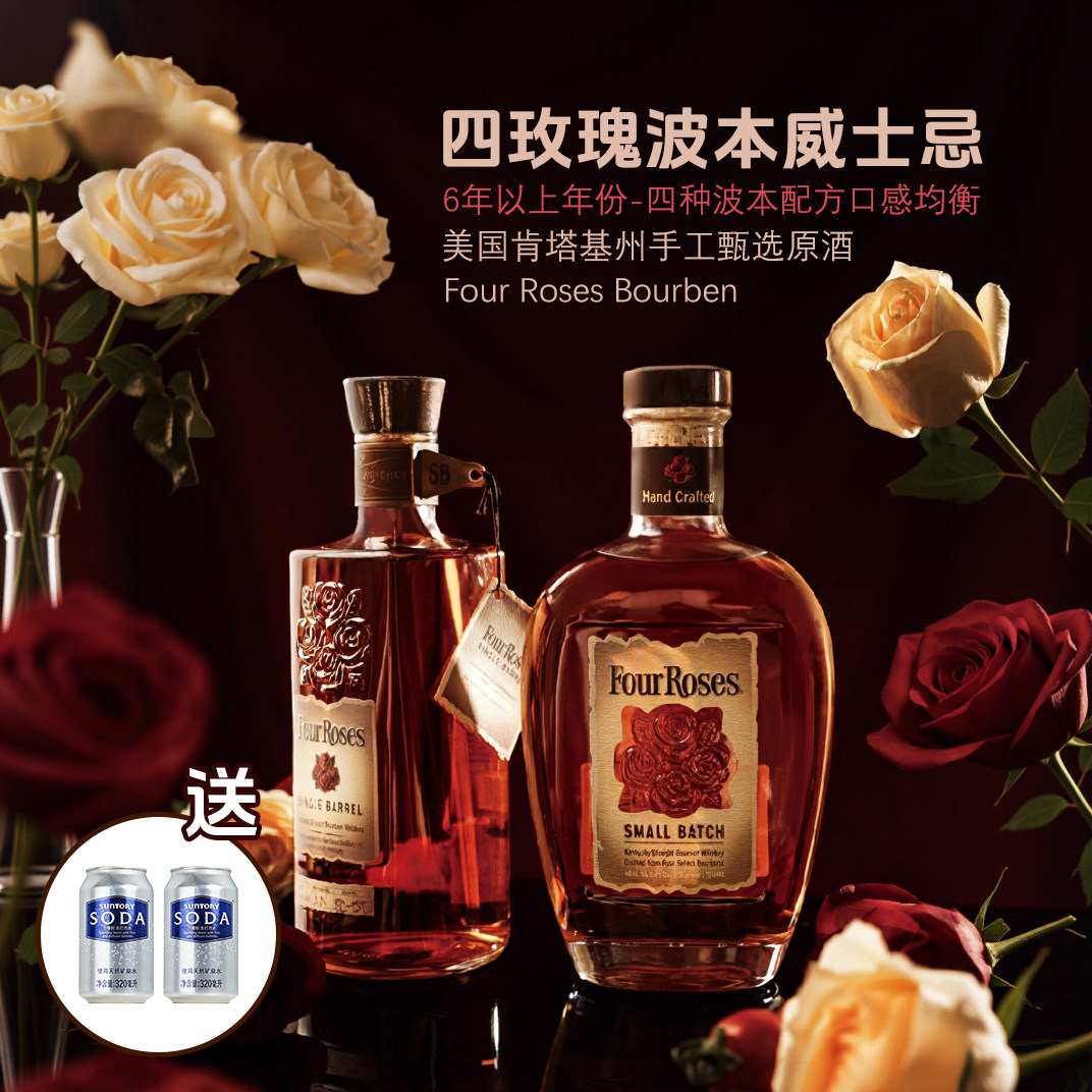 Four Roses四玫瑰波本威士忌小批量酿造美国原装进口瓶装750ml