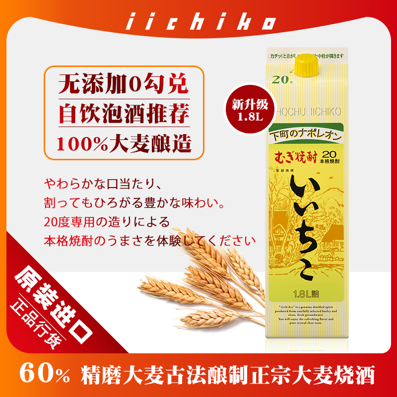 日本亦竹烧酒进口IICHIKO大麦烧酎いいちこ蒸馏酒浸泡梅酒1.8L