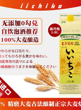 日本亦竹烧酒进口IICHIKO大麦烧酎いいちこ蒸馏酒浸泡梅酒1.8L
