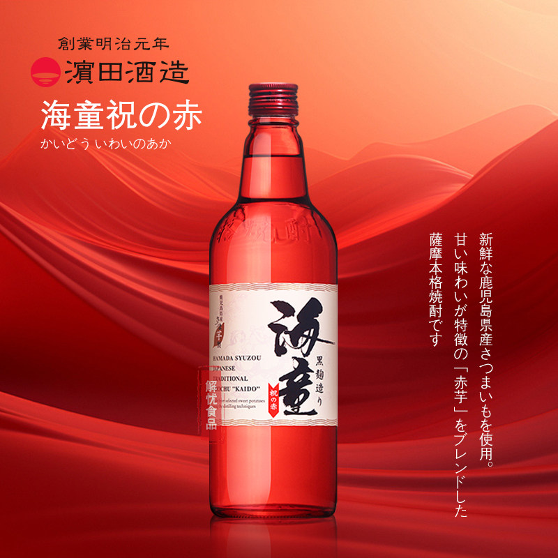 日本进口海童烧酒低度蒸馏酒祝之赤本格芋烧酎微醺洋酒甘薯烧酒