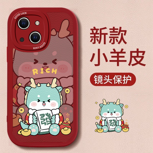 苹果手机壳iphone硅胶卡通龙年