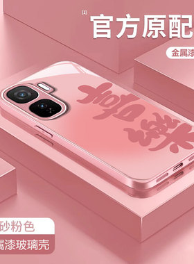 适用iqooneo10Pro手机壳创意9pro新款8国风neo7竞速版轻奢6se女款5se/活力版喜乐发财neo855颜值neo3玻璃外壳