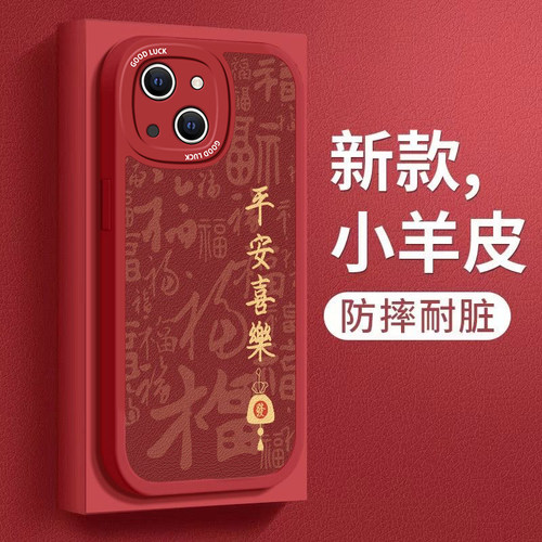 苹果15手机壳硅胶中国风2024龙年