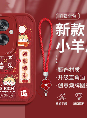 适用oppoa2手机壳新款oppoa2pro平安喜乐a2m硅胶磨砂防摔oppo0卡通女可爱a2x秋冬红色挂绳高级感全包龙年潮牌