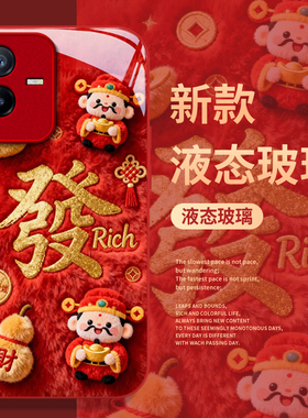 适用vivoT2x手机壳新款时尚红色喜庆T1毛绒财神爷T1x金属漆玻璃保护套vivoZ5全包防摔vivoU3x外壳潮流男女