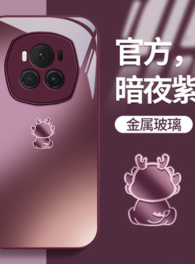 适用荣耀Magic6Pro手机壳新款玻璃奢华个性magic5创意简约龙宝情侣全包magic4防摔手机壳潮流magic3时尚高级