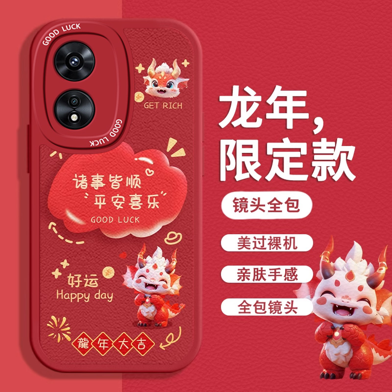 oppo新款硅胶防摔中国风喜庆龙年