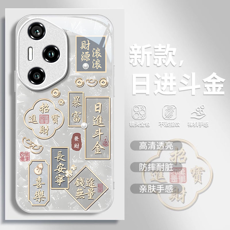 荣耀系列国风创意日进斗金手机壳