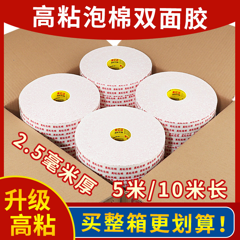 奔亿达双面胶高粘度强力粘胶固定墙面泡沫胶海绵胶广告专用铭牌粘