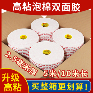 奔亿达双面胶高粘度强力粘胶固定墙面泡沫胶海绵胶广告专用铭牌粘