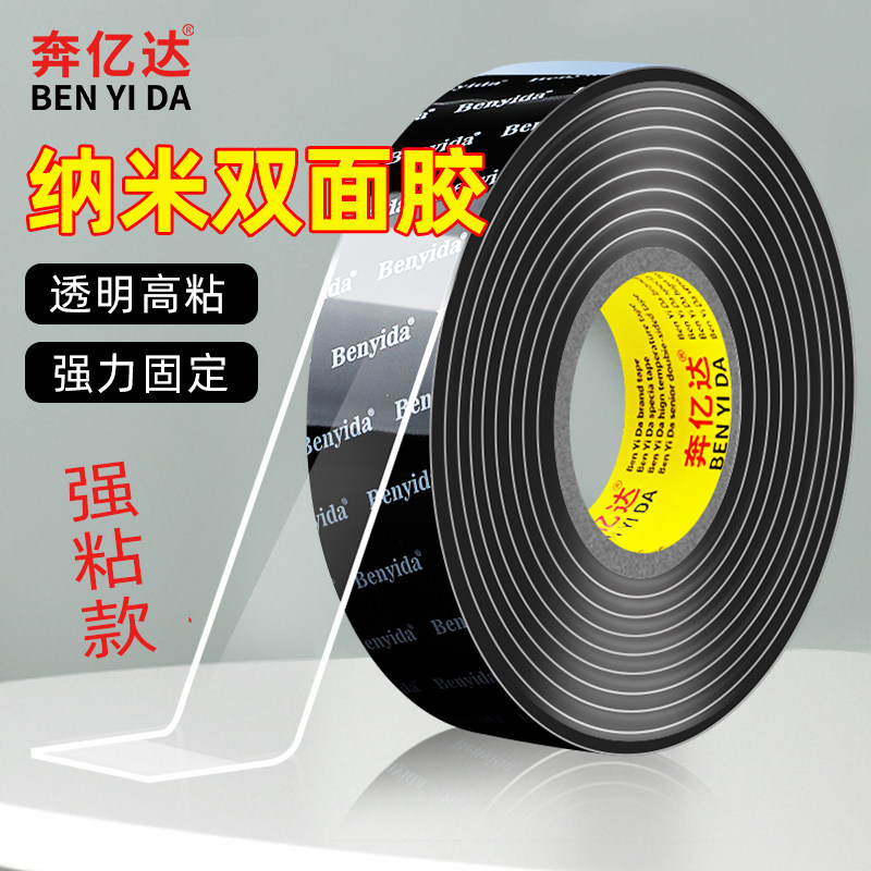纳米双面胶高粘度强力无痕胶带家用车用透明强力固定双面胶带粘性强汽车专用两面胶防水挂钩固定墙面魔力胶图片