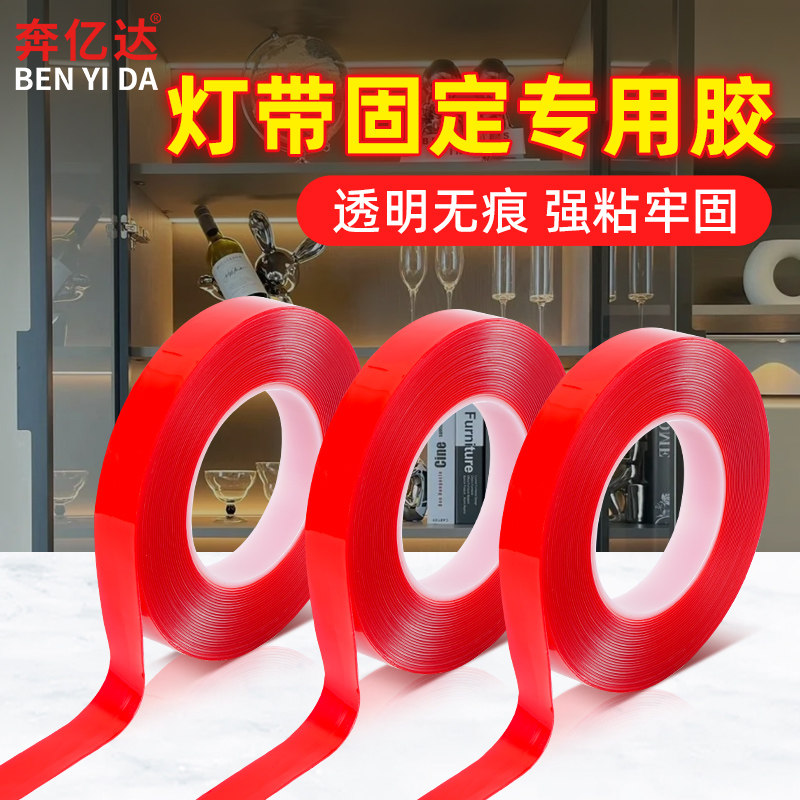 灯带固定双面胶led灯条线槽专用纳米胶无痕强力双面胶高粘不留痕酒