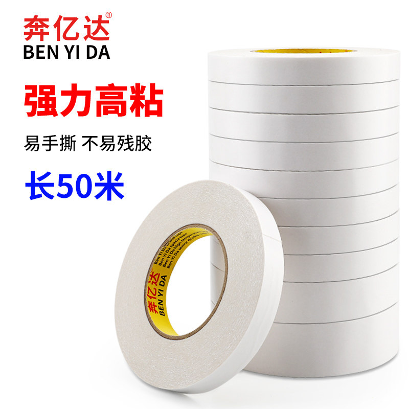 奔亿达黄油双面胶高粘度强力高粘办公双面胶手工diy电子工业专用黄色胶纸两面贴大卷50米长油性双面胶制批发
