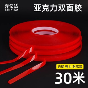 奔亿达大卷30米长纳米双面胶高粘度超薄透明亚克力耐高温高防水自粘背胶强力固定墙面无痕双面胶贴纳米胶带
