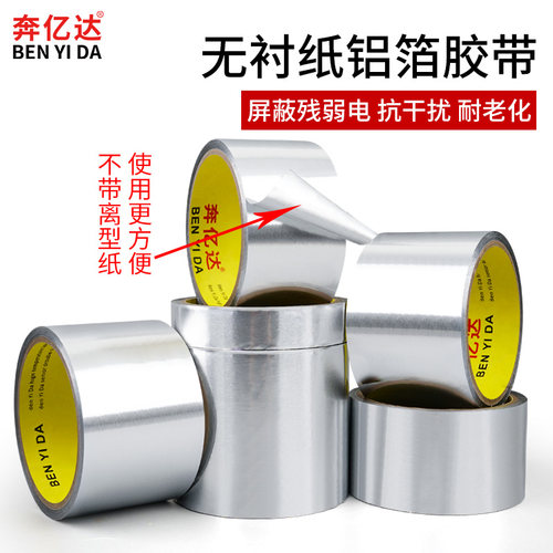 无衬纸铝箔胶带耐高温防水加厚热水器油烟机排烟管道密封缠绕厨房自粘贴锡纸锡箔纸防晒隔热保温棉专用胶带