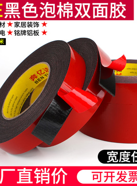PE黑色泡棉双面胶高粘度强力泡沫胶加厚固定墙面铭牌LED灯带粘贴铝板广告牌铝合金KT板不锈钢真石漆海绵胶带