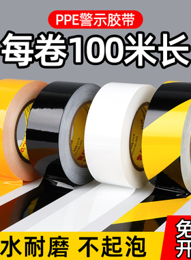 PPE黑黄警示胶带100米长强力耐磨防水仓库厂房车间5S分区划分消防通道隔离安全警示地面斑马地标线警戒胶带