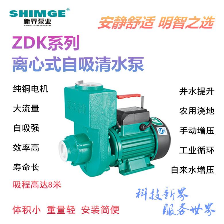 新界离心增压自吸泵农用220V河水农田灌溉抽水泵喷灌550W抽水电泵