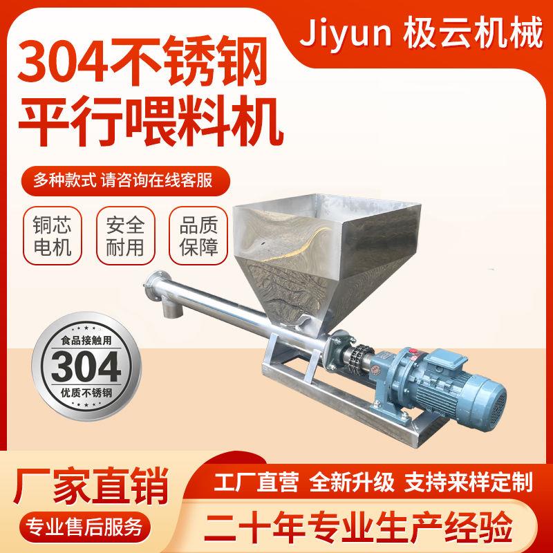 不锈钢全自动喂料机输送粉末塑料颗粒调料添加剂给料机螺旋输送机