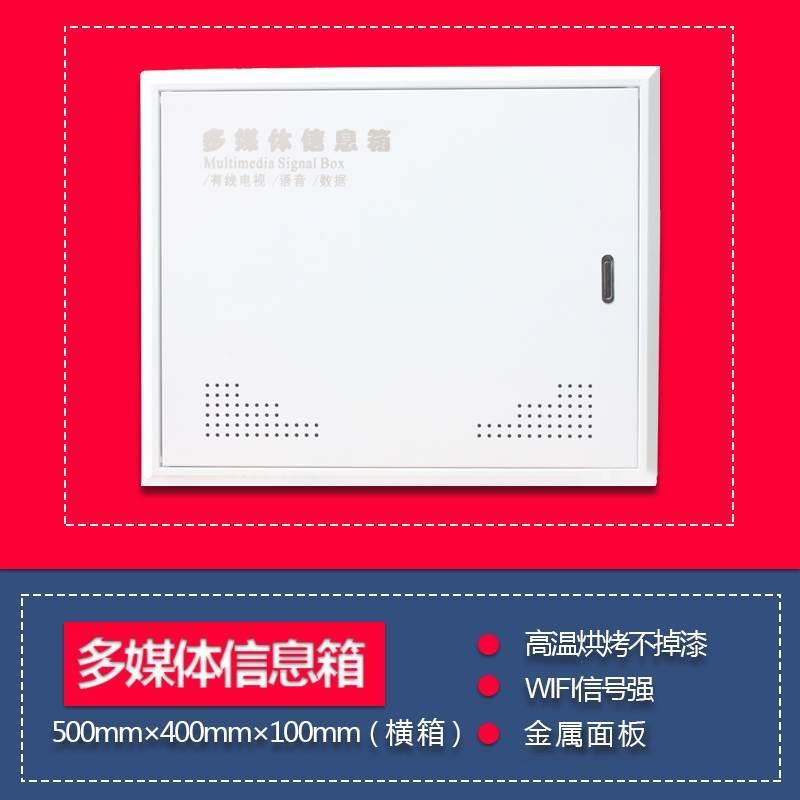 多媒体弱电箱信息箱/光纤箱/400X500X100/家用布线箱/大号空箱横