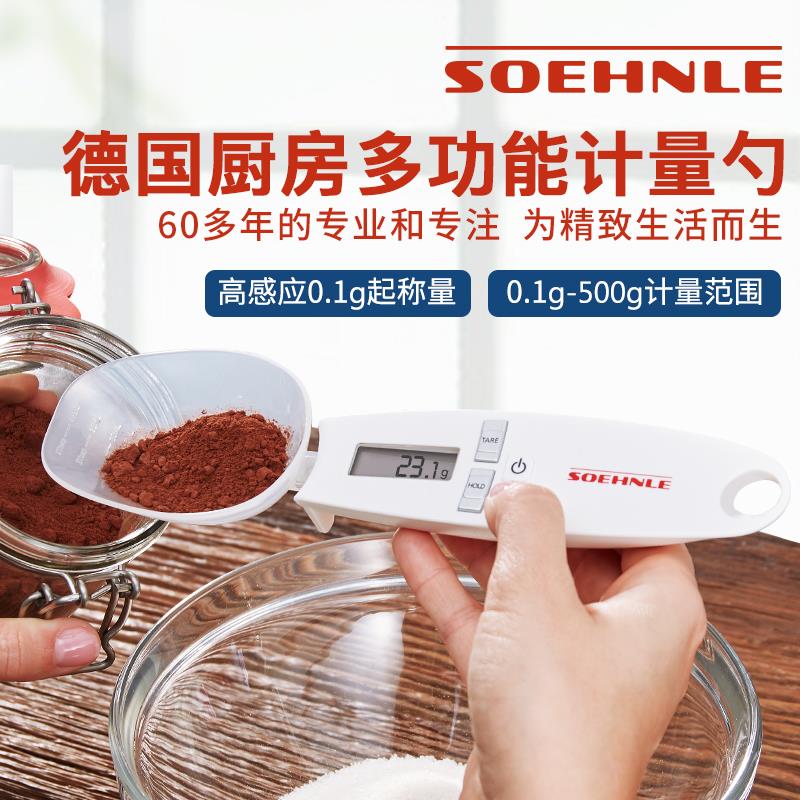 德国电子量勺子秤厨房烘焙秤家用食物电子称精准刻度勺子计量克