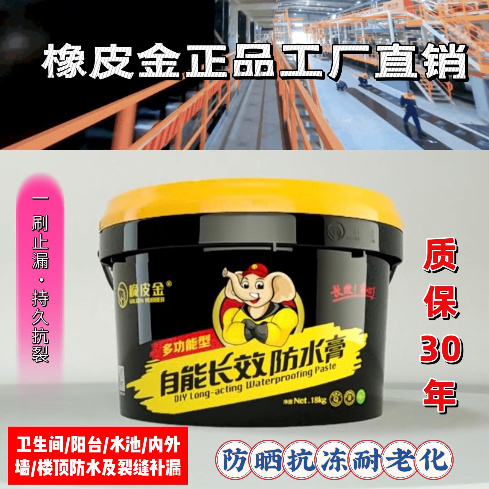 橡皮金防水膏楼面屋顶裂缝补漏胶厨卫间内外墙防水防潮材料堵漏王