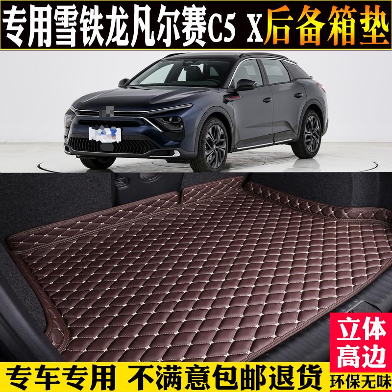 适用21/23/2024款雪铁龙凡尔赛C5X后备箱垫汽车尾箱垫子改装配件