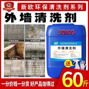 外墙清洗剂瓷砖水泥砂浆混凝土清洁剂水锈水垢青苔泛碱泛白去除剂