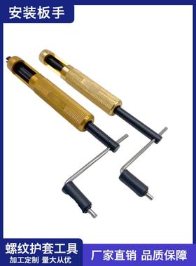 钢丝螺套安装扳手螺纹修覆套专用工具手动安装工具ST2-ST33可定制