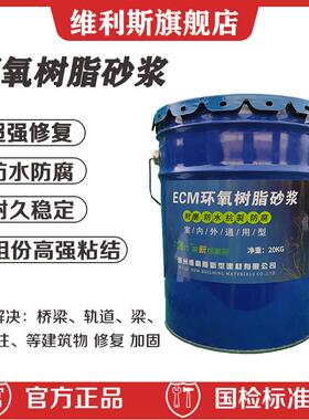 双组份ECM环氧树脂砂浆 防腐抗裂 环氧树脂修补砂浆 超强修补加固