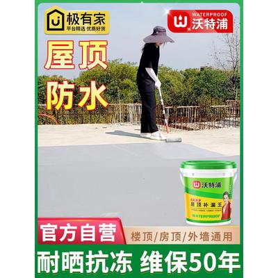 沃特浦防水补漏材料屋顶涂料楼顶房顶裂缝漏水补漏王聚氨酯防水胶