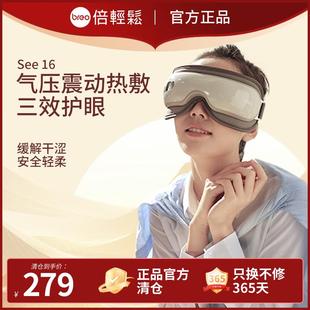 倍轻松iSee16眼部按摩仪护眼仪眼部热敷仪干眼症润眼仪雾化蒸汽