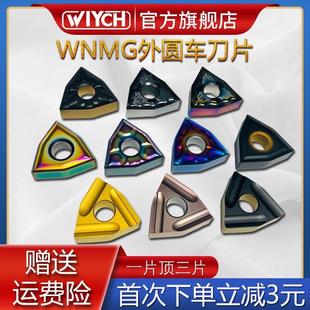 数控刀片WNMG080404/08/12外圆桃型车刀片不锈钢铝用车床开槽钢件