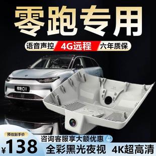 免走线4K超清 隐藏式 2423款 零跑c11专用T03行车记录仪c01增程版