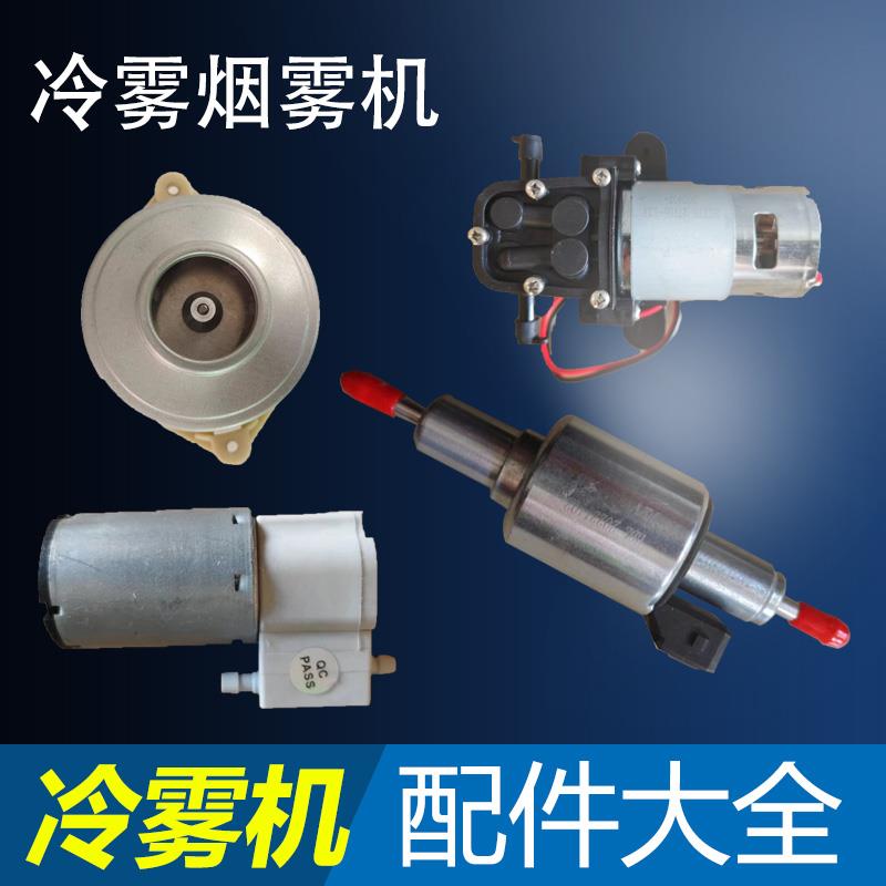 新款小型冷雾机打药农用大棚果树喷雾器弥雾冷喷机燃烧室盘管配件