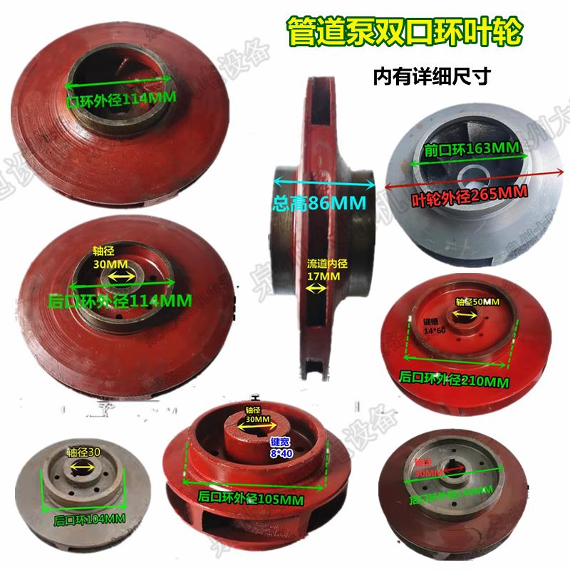 IS水泵配件双口环离心泵铸铁叶轮 消防泵叶轮管道泵前后口环水叶