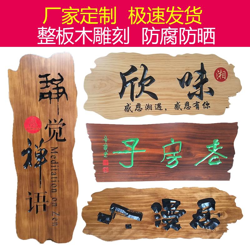 东阳木雕实木牌匾定做彷古门头店铺防腐木质招牌定制对联木板刻字
