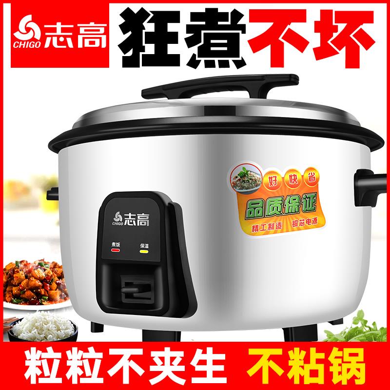 志高商用电饭锅大容量饭店食堂20大号8人23L升老式饭煲蒸笼茶叶蛋