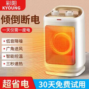 正常发货彩阳取暖器家用小型暖风机室内加热器暖冷两用风扇小太阳
