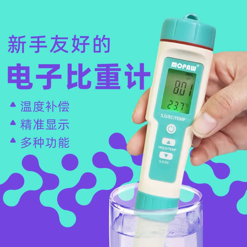 【电子盐度比重计】新手友好的 海水盐度 高精准测试笔海水盐度表