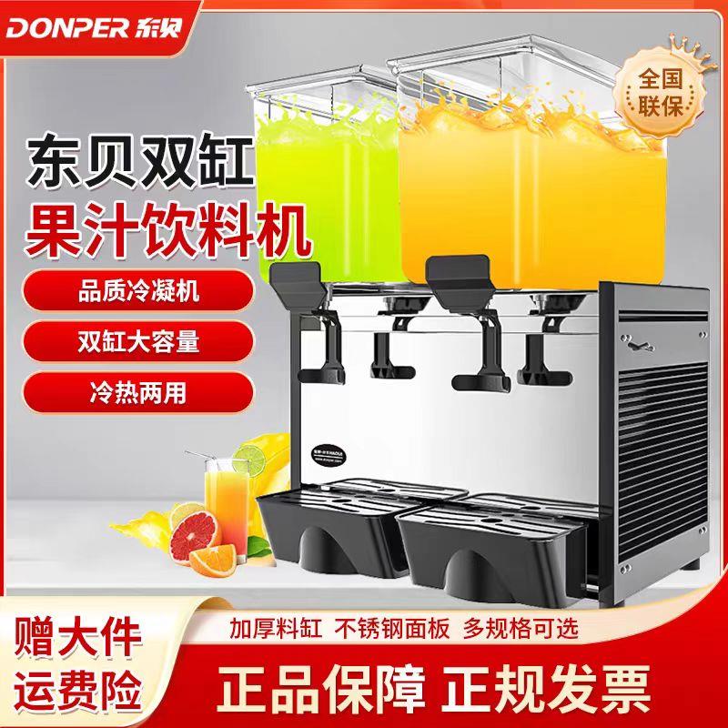 东贝双缸饮料机商用果汁机冷热饮食品级全自动自助冷饮机 LRP15X2